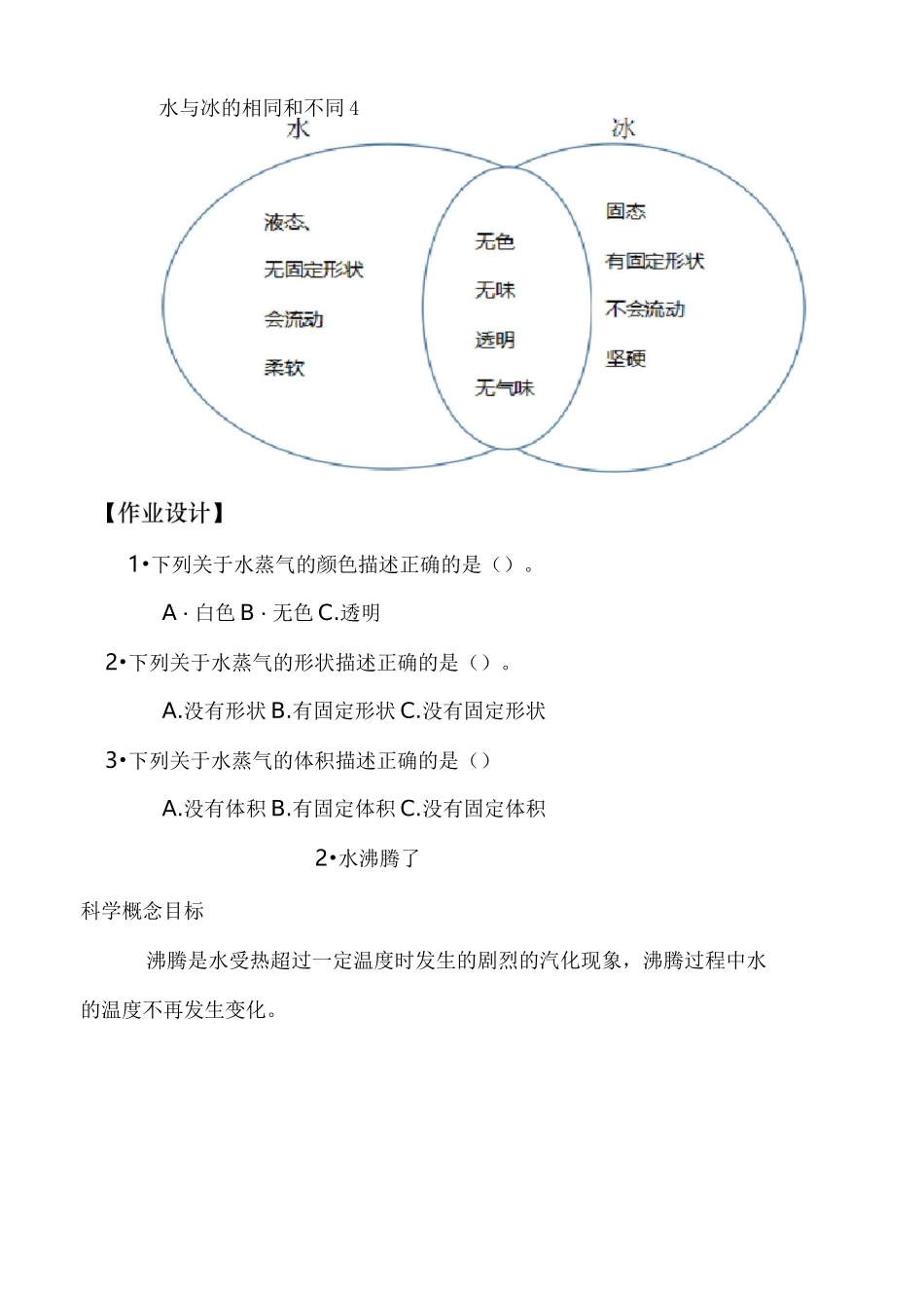 三年级上册科学试题第一单元 《水》 复习与检测 教科版(含答案)_第3页