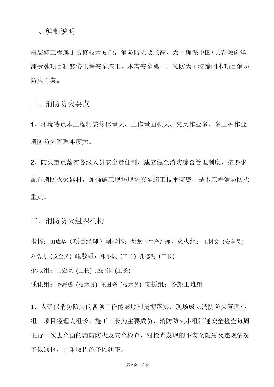 装饰工程消防方案_第2页