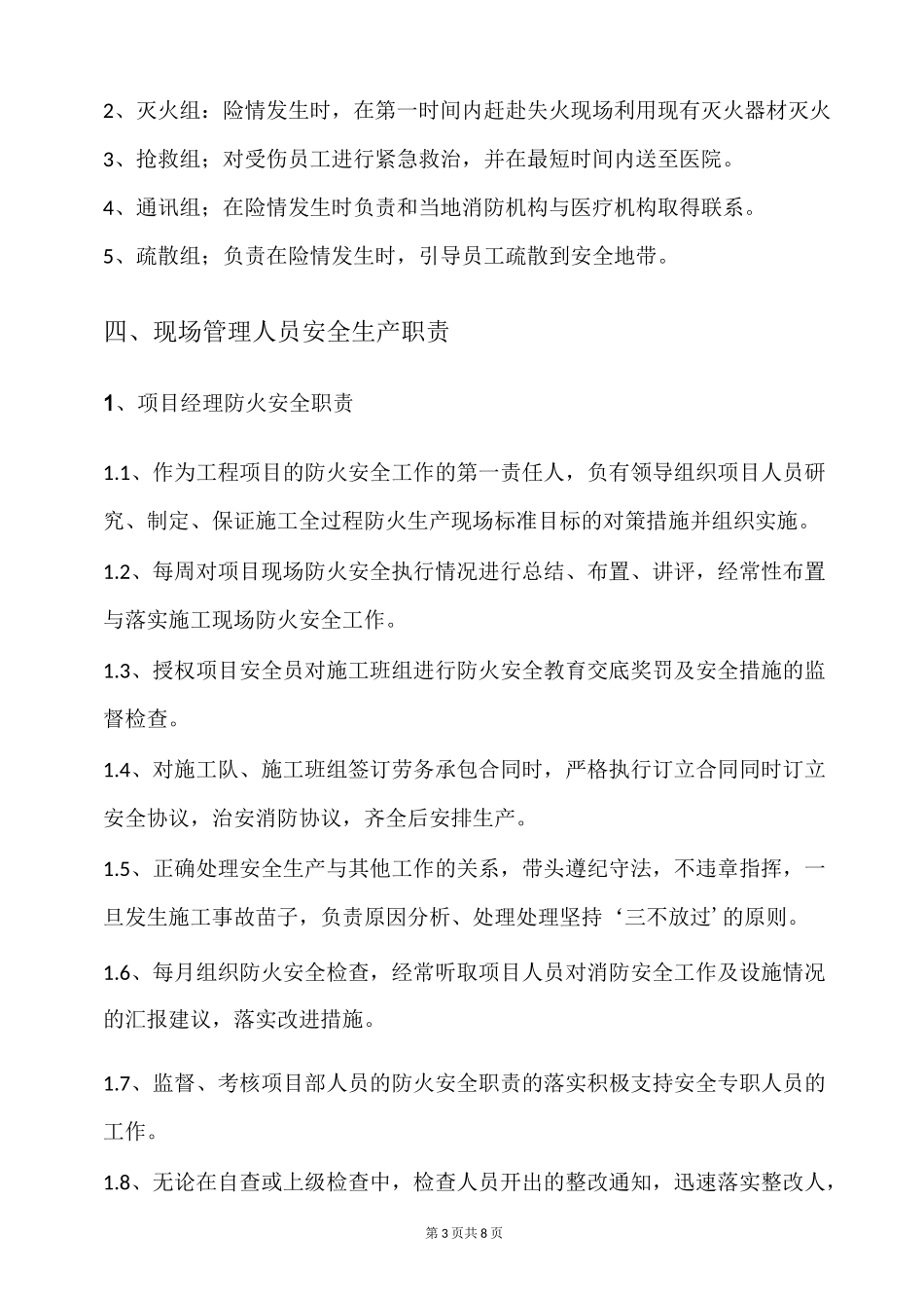 装饰工程消防方案_第3页