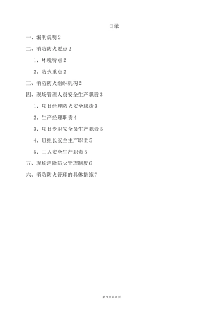 装饰工程消防方案