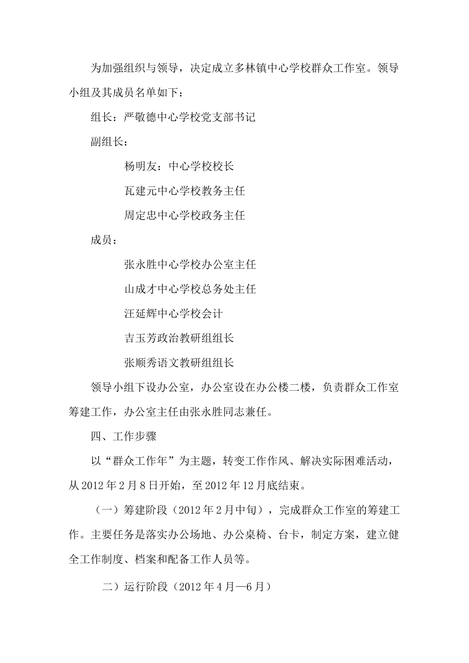 学校群众工作实施方案_第2页