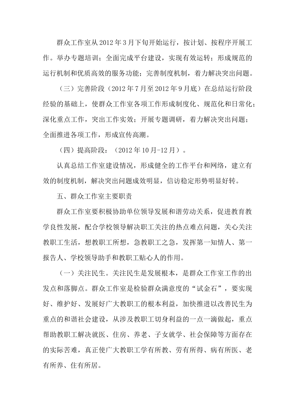 学校群众工作实施方案_第3页