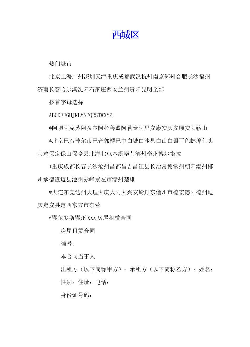 xxx房屋租赁合同_第1页