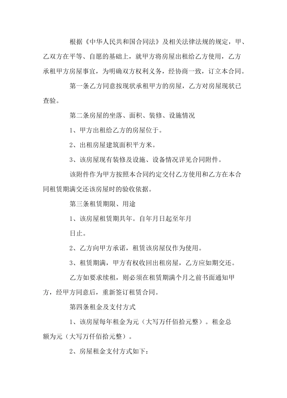 xxx房屋租赁合同_第2页