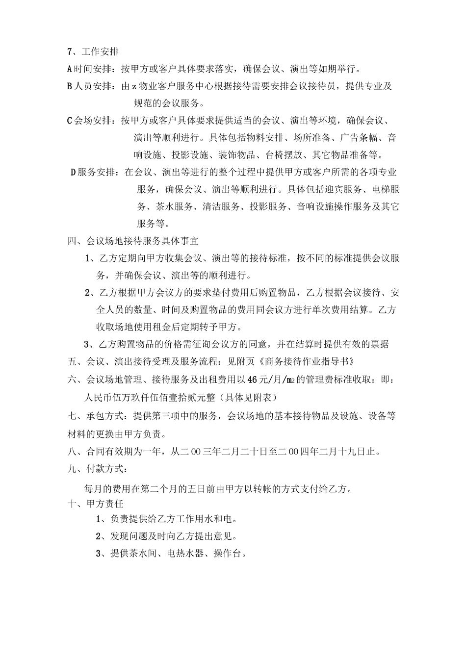 大厦多功能会议厅委托管理方案_第2页