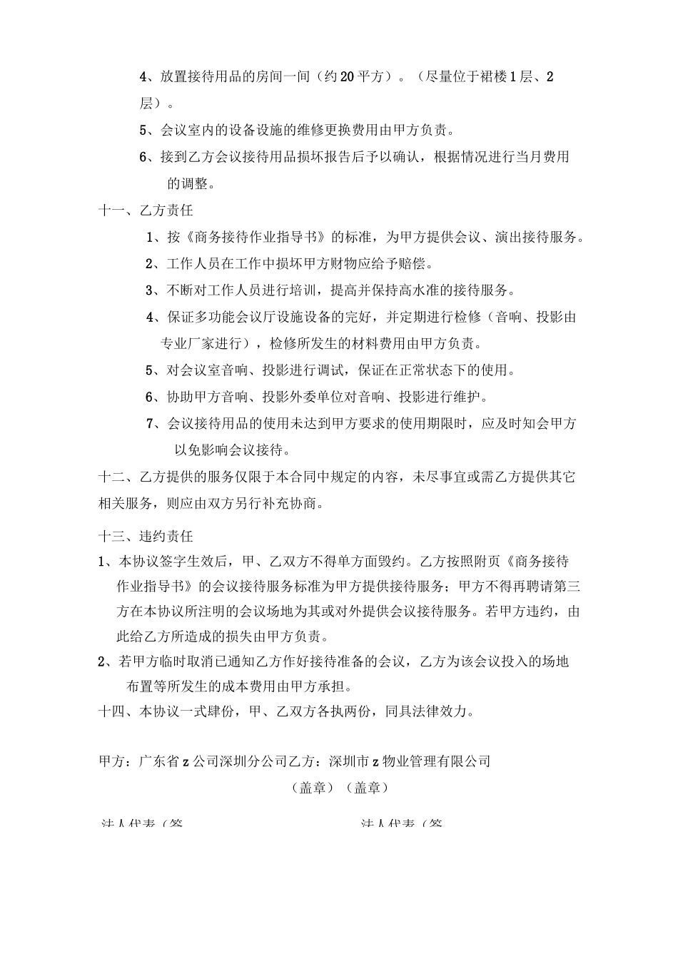 大厦多功能会议厅委托管理方案_第3页