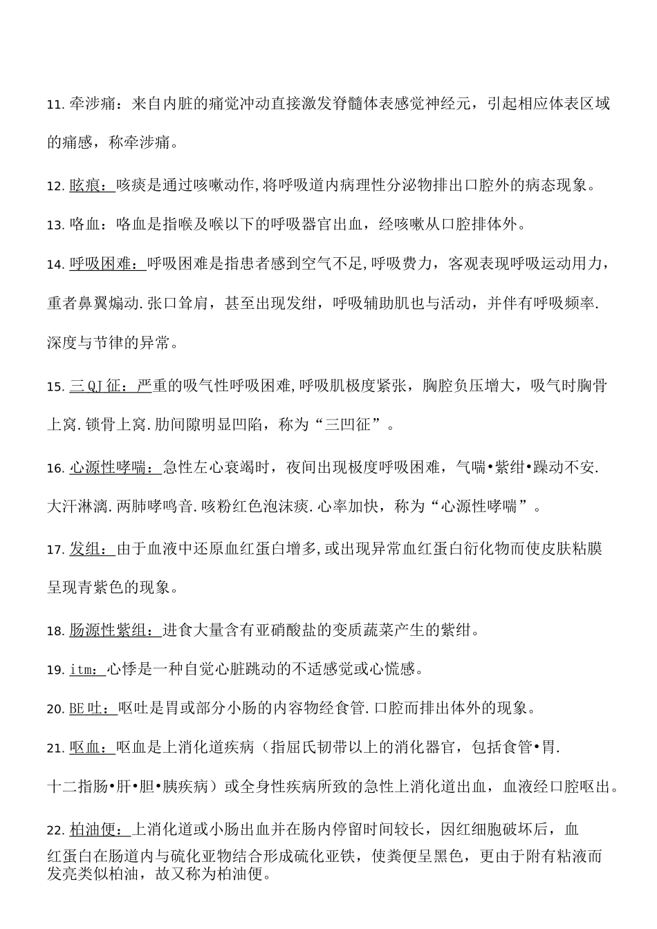 《健康评估》名词解释_第2页