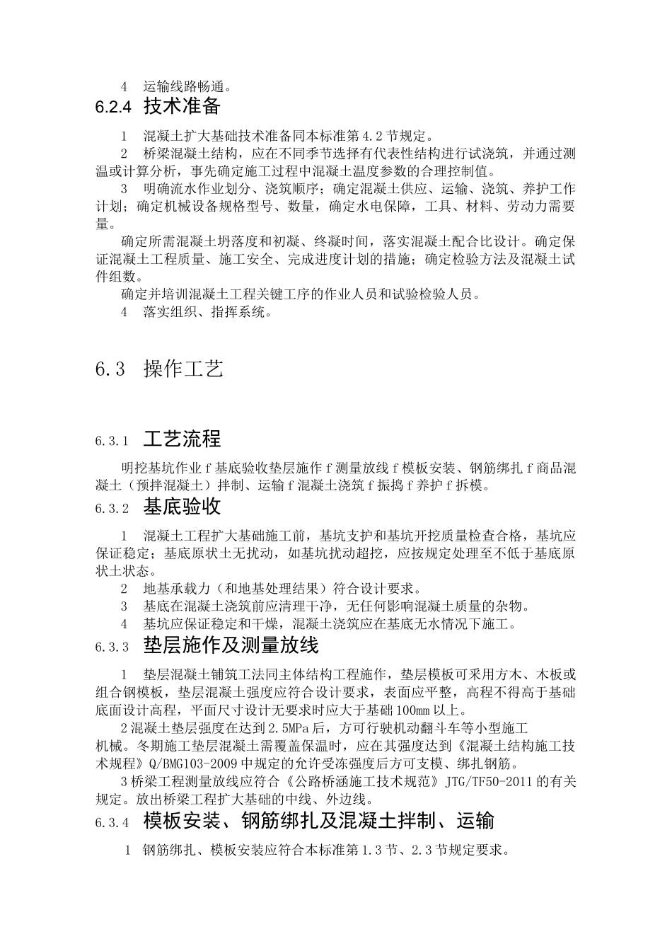 6  混凝土扩大基础施工工艺_第2页
