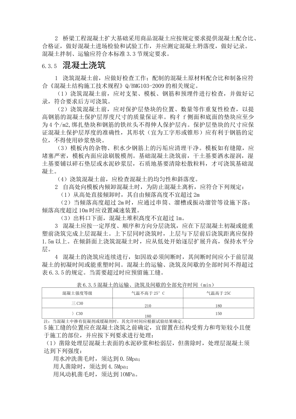 6  混凝土扩大基础施工工艺_第3页