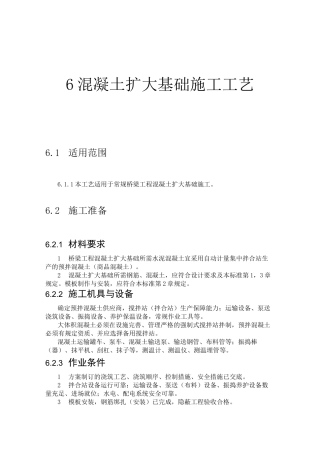 6  混凝土扩大基础施工工艺