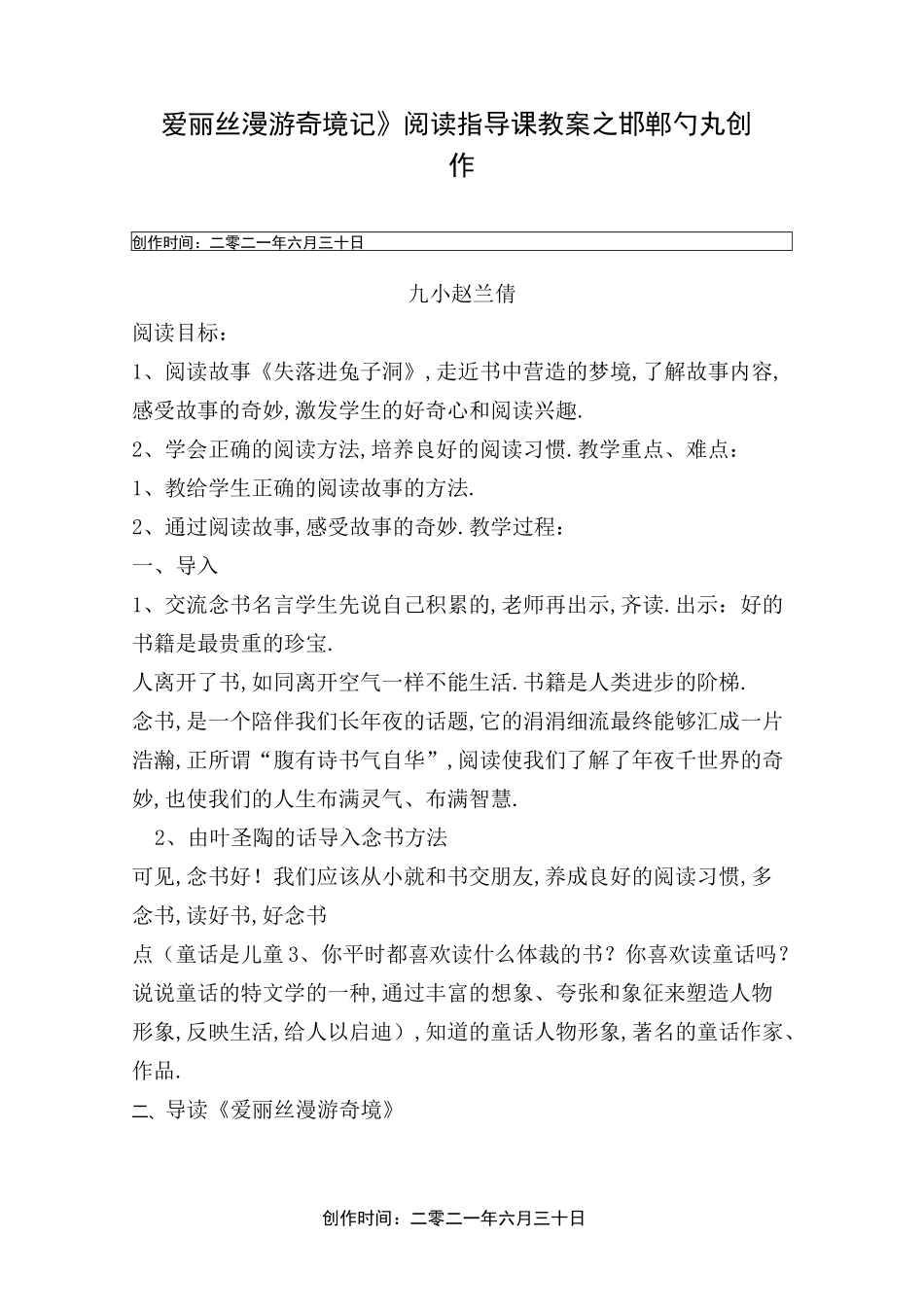 爱丽丝漫游奇境阅读指导课_第1页