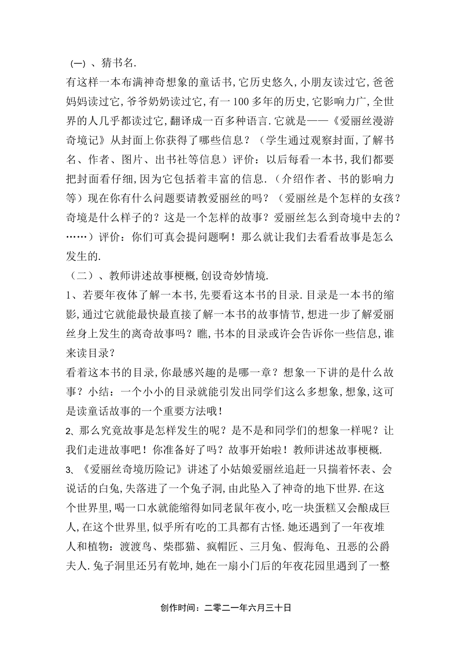 爱丽丝漫游奇境阅读指导课_第2页