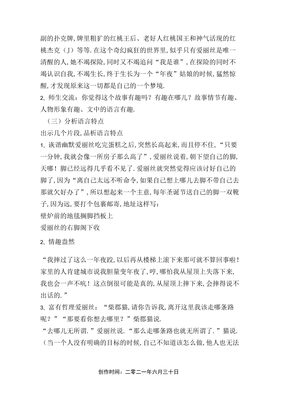 爱丽丝漫游奇境阅读指导课_第3页