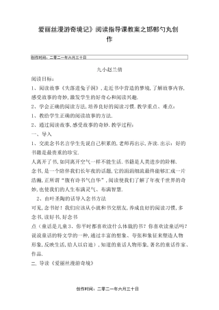 爱丽丝漫游奇境阅读指导课