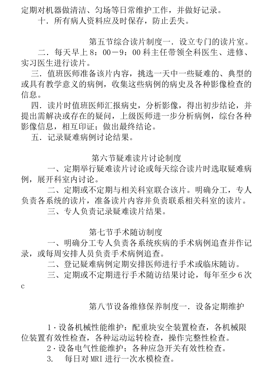 磁共振科各种制度 最全面_第3页