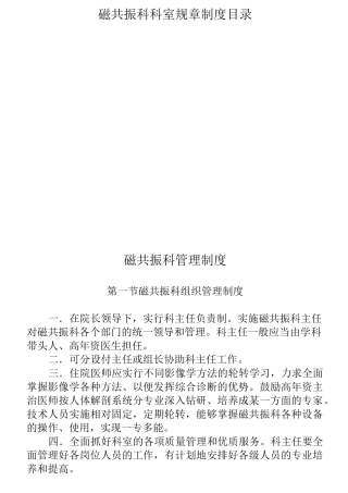 磁共振科各种制度 最全面