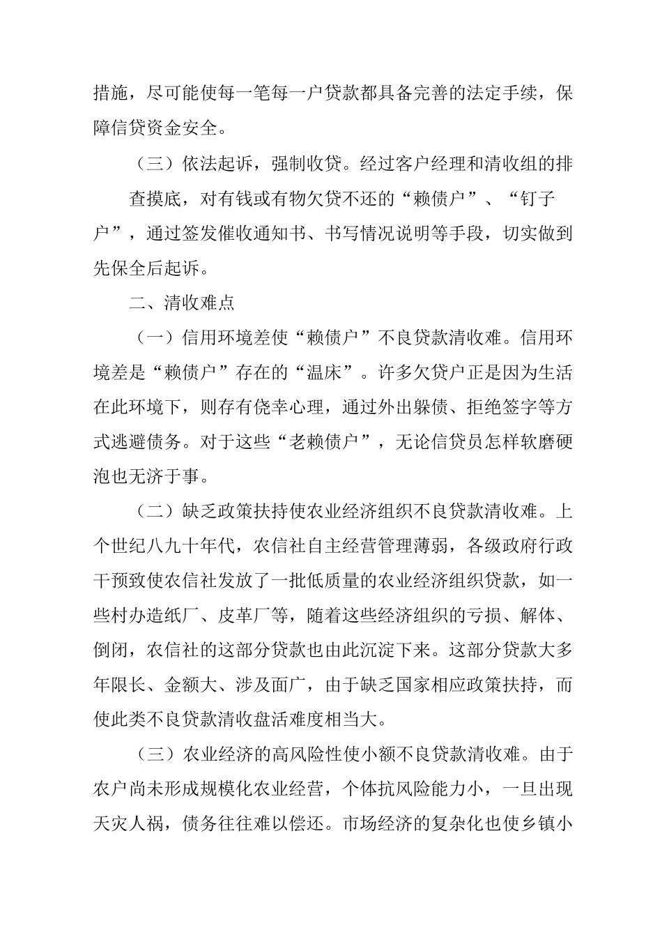 银行清收不良贷款工作总结_第2页