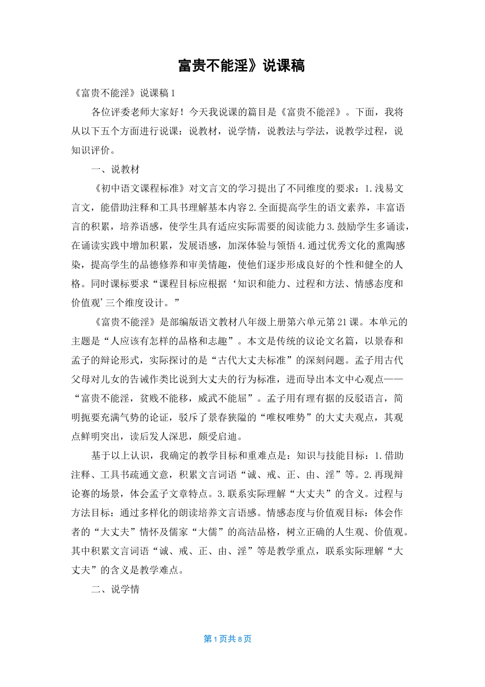 《富贵不能淫》说课稿_第1页
