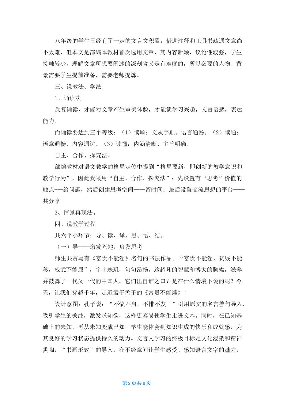 《富贵不能淫》说课稿_第2页