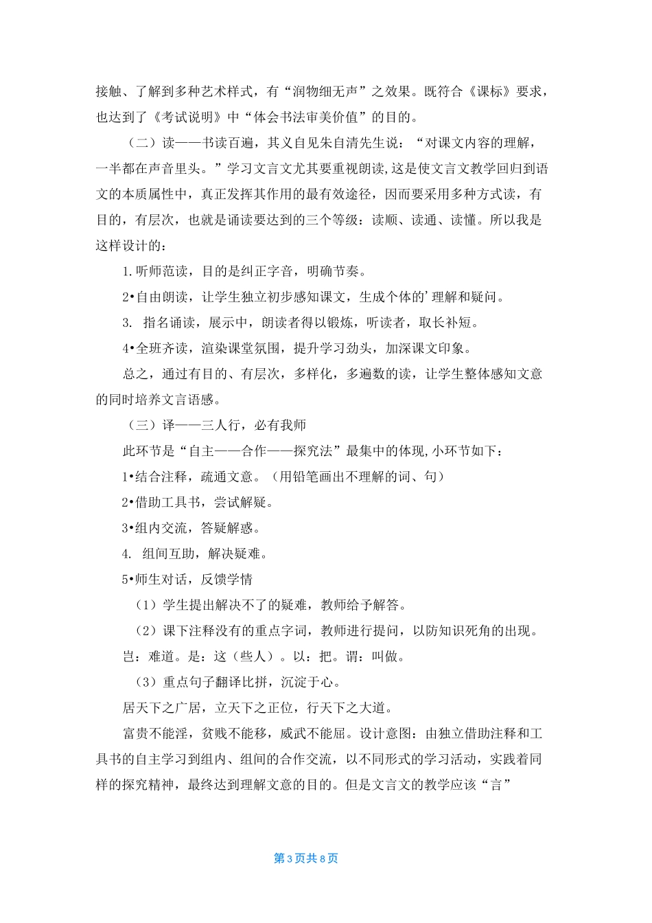 《富贵不能淫》说课稿_第3页