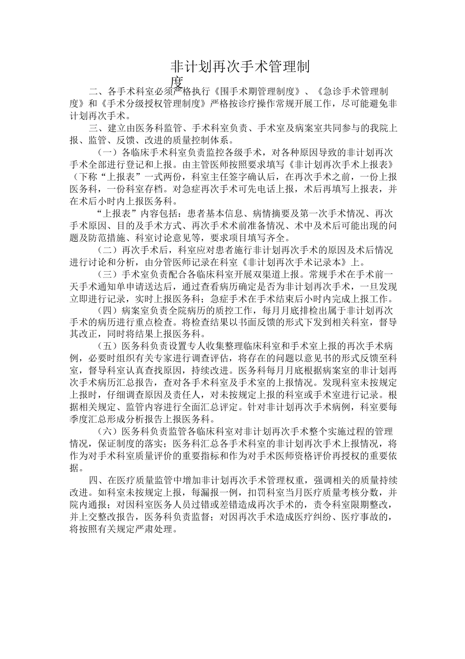 非计划再次手术记录本_第2页