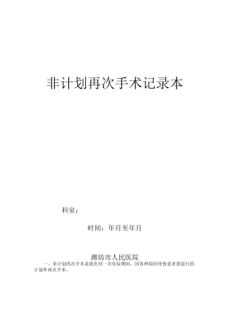 非计划再次手术记录本