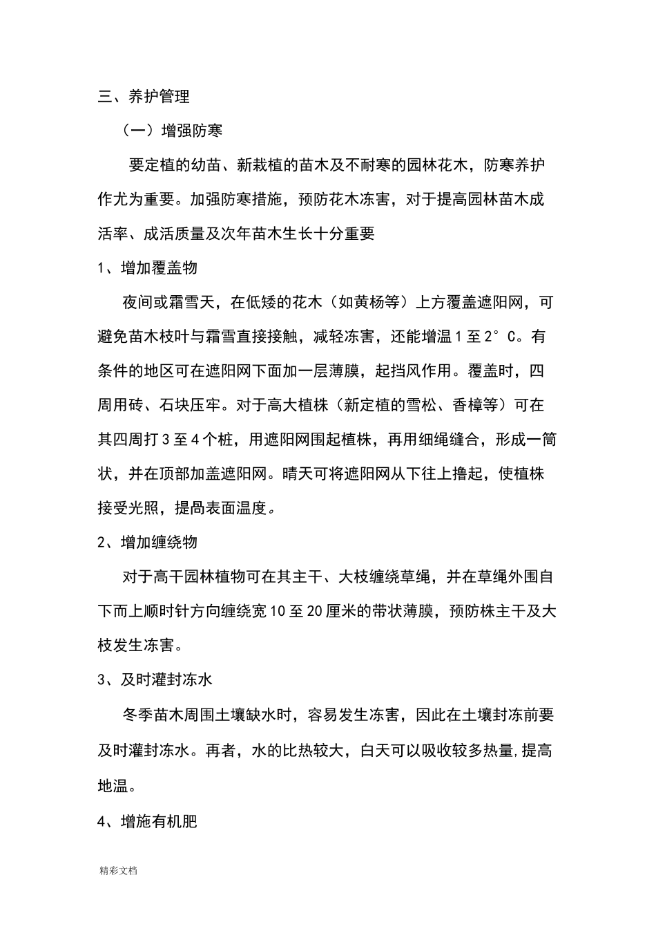 景观绿化冬季绿化施工方案设计_第2页