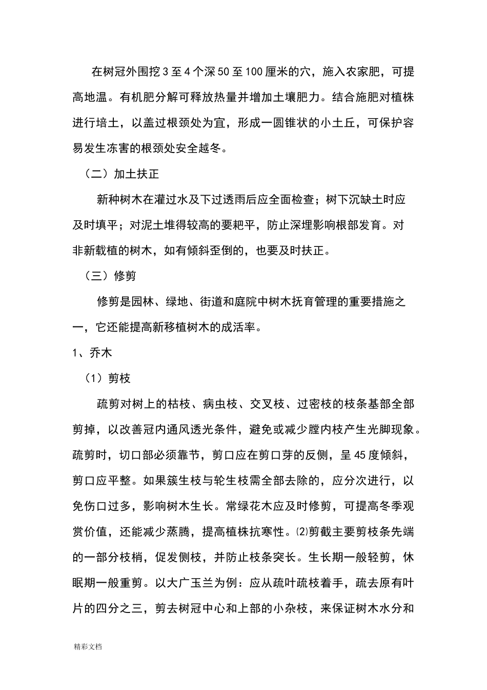 景观绿化冬季绿化施工方案设计_第3页