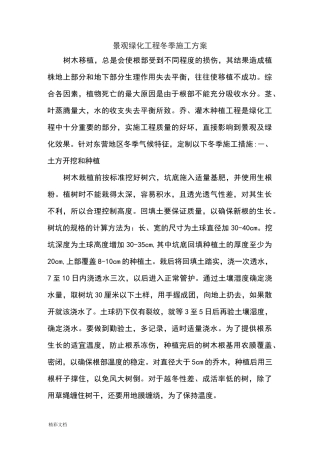 景观绿化冬季绿化施工方案设计