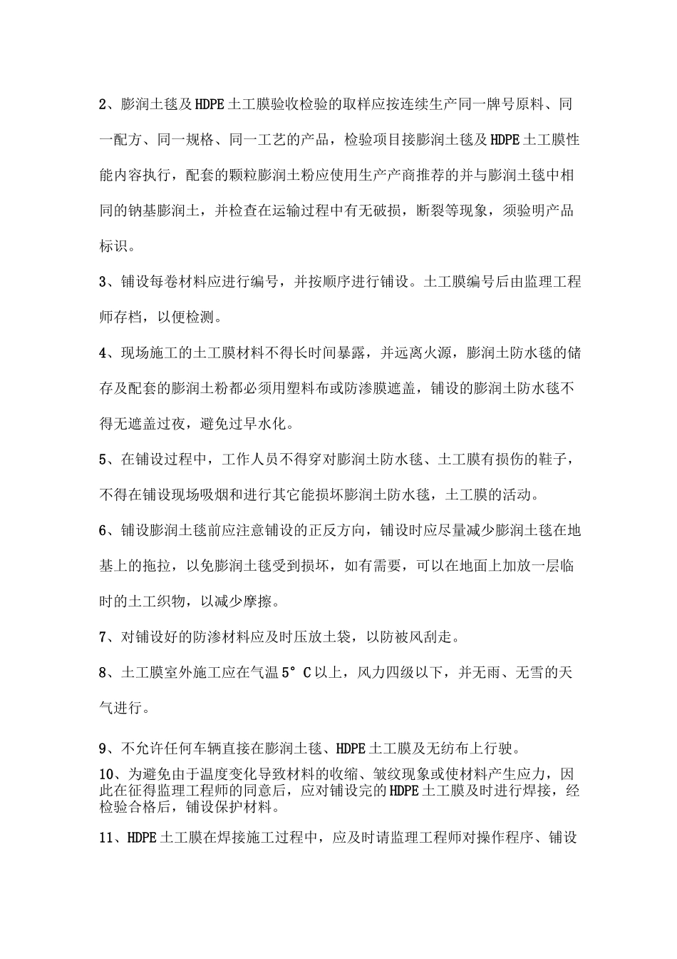 危险废物填埋场防渗系统施工技术要求_第2页