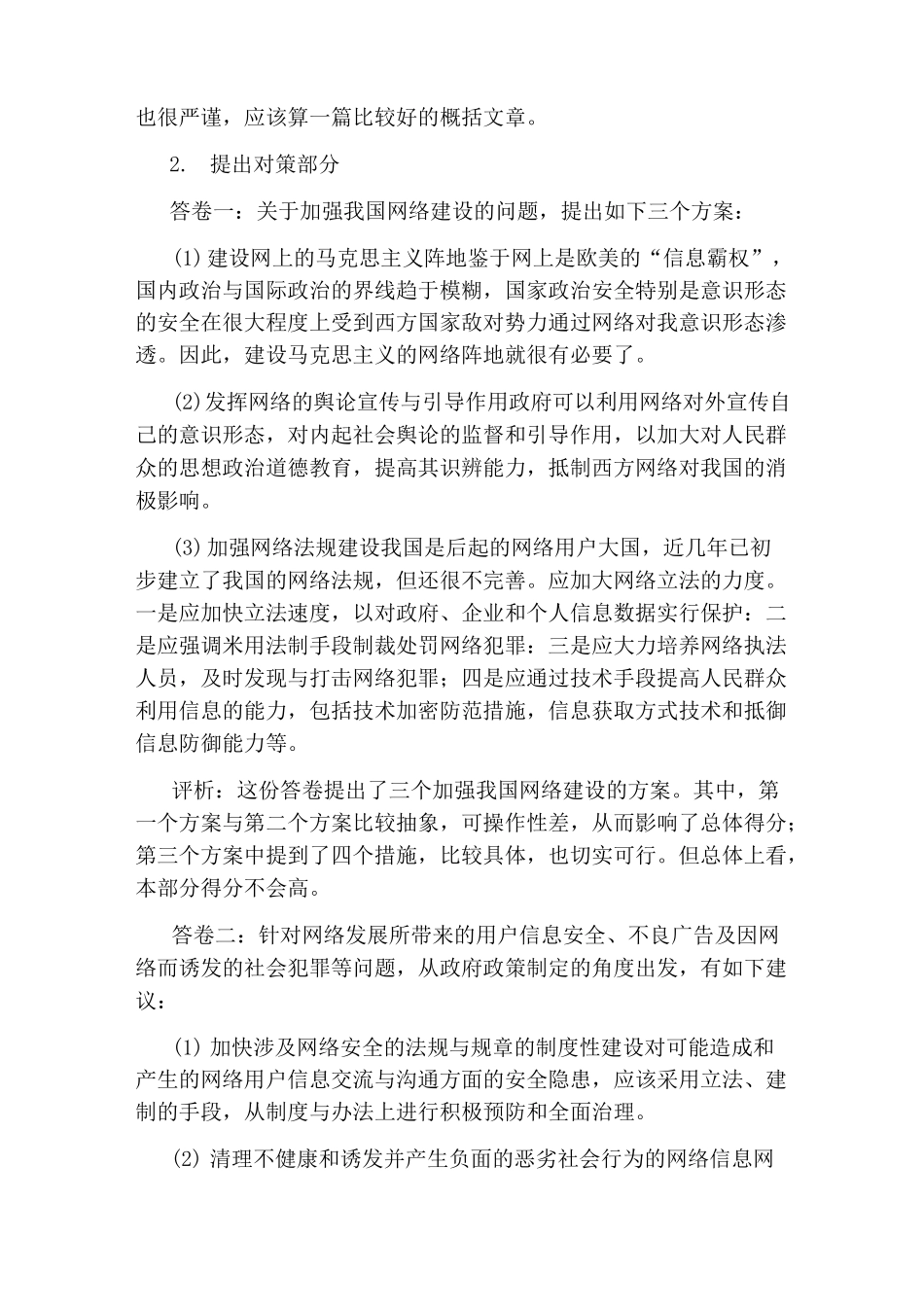 2020国考申论真题及高分范文_第2页