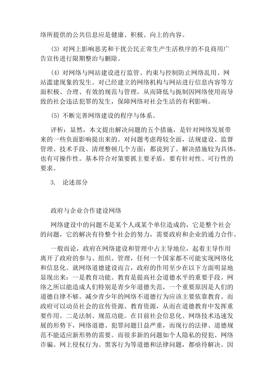 2020国考申论真题及高分范文_第3页