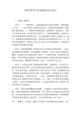 2020国考申论真题及高分范文