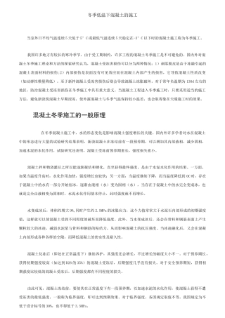 冬季低温下混凝土的施工
