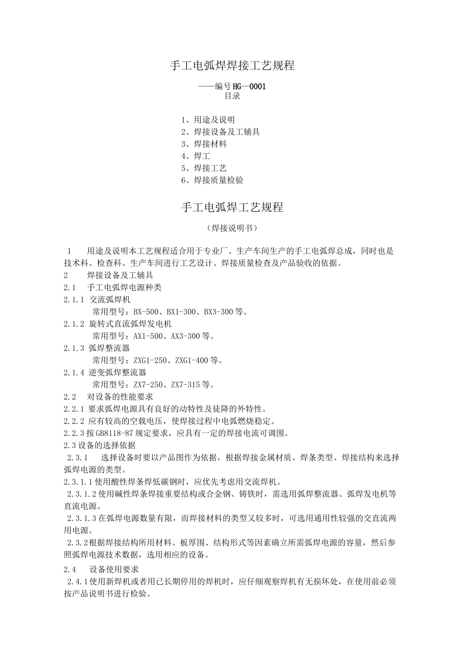 焊接工艺规程完整_第1页