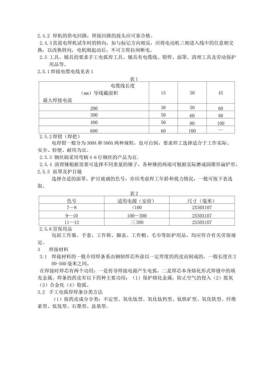 焊接工艺规程完整_第2页