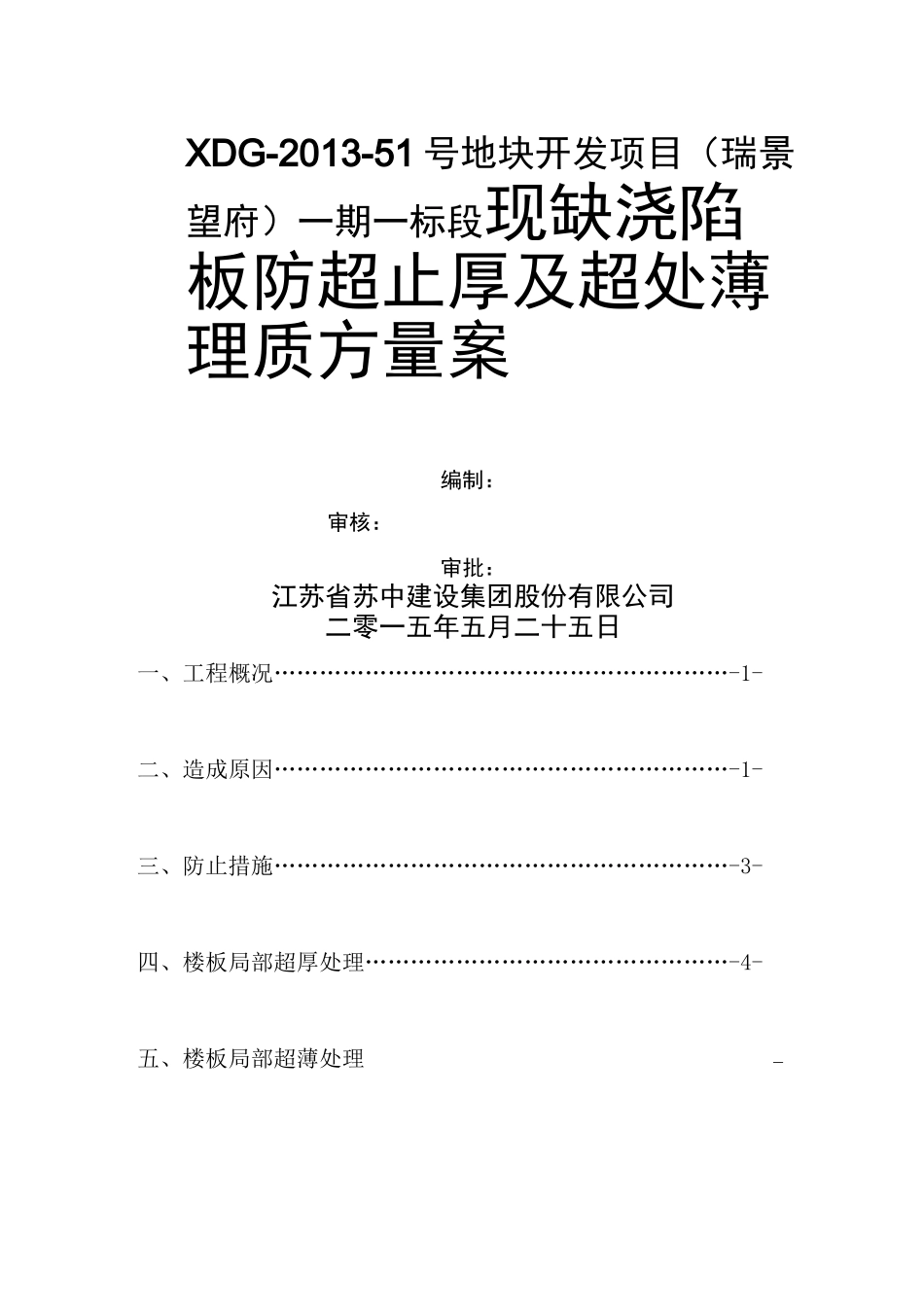 楼板厚薄处理方案_第1页