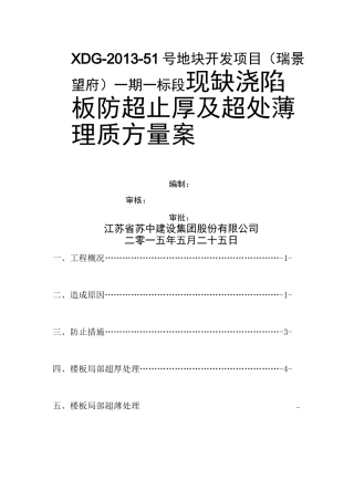 楼板厚薄处理方案