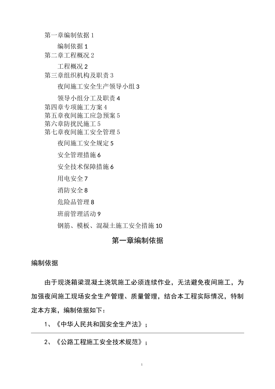 夜间施工专项方案_第2页