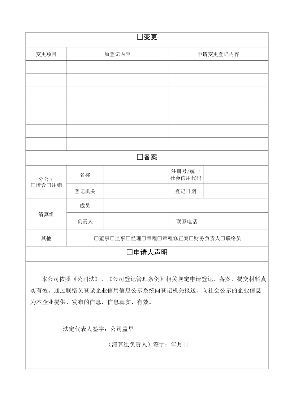 公司设立表格_第2页