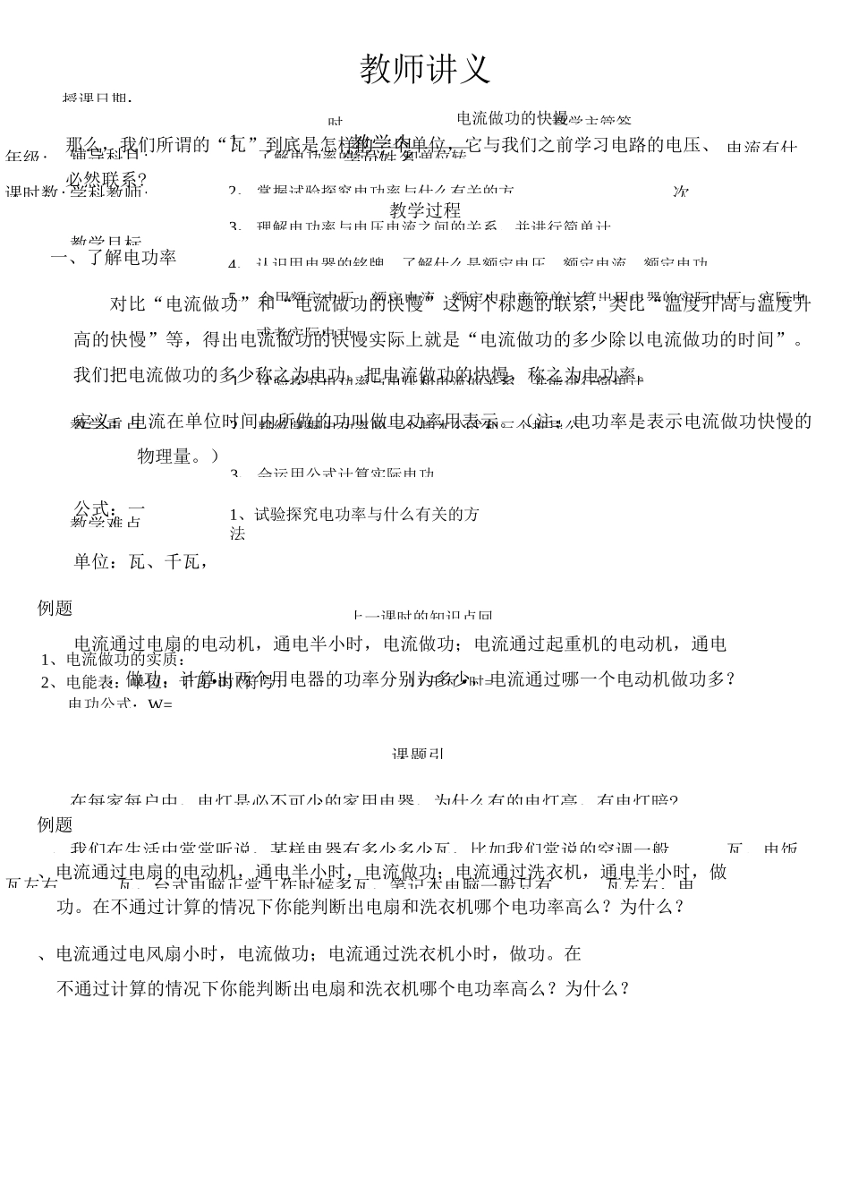 初中物理电功率讲义_第1页