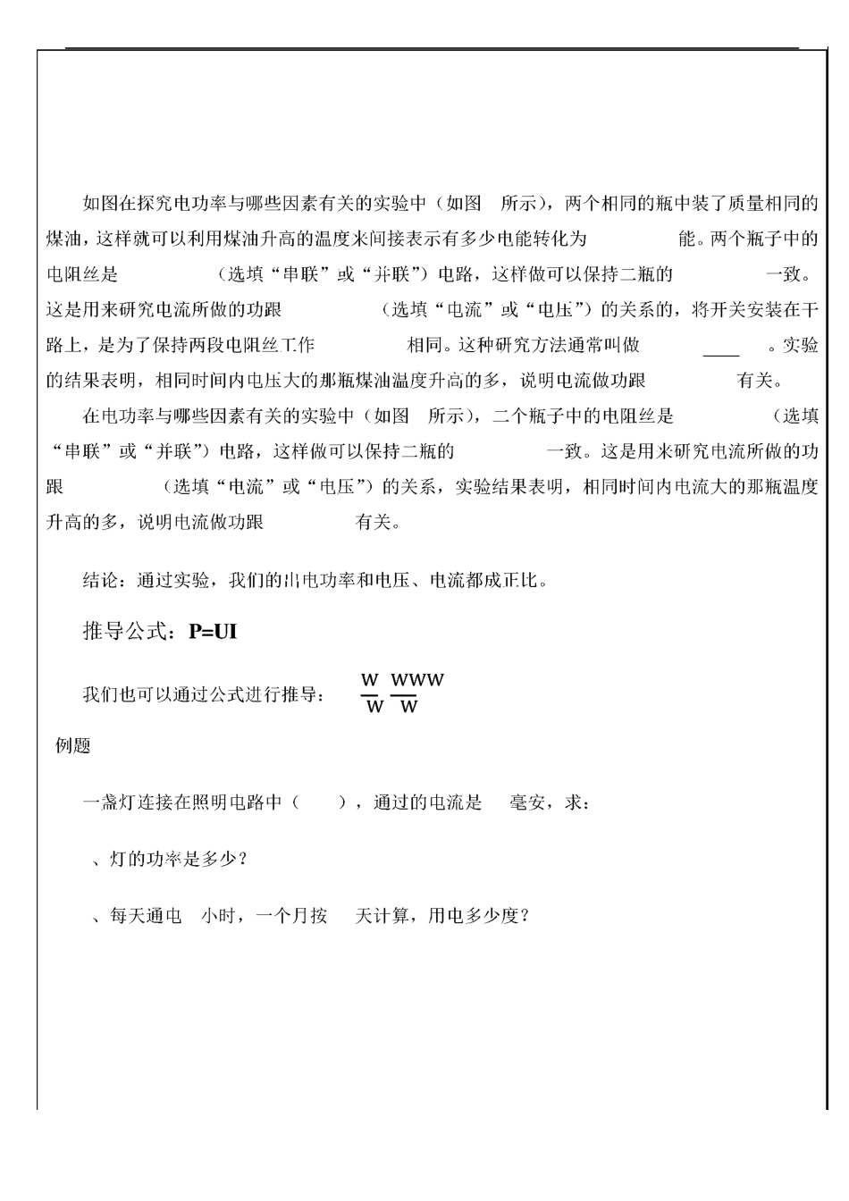 初中物理电功率讲义_第3页