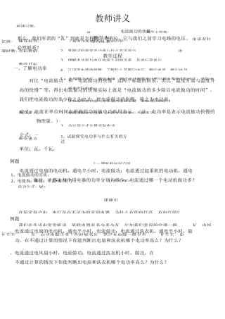 初中物理电功率讲义
