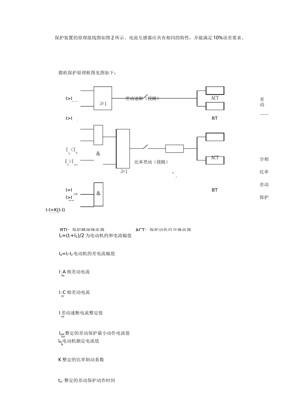 高压电动机差动保护原理及注意事项_第2页