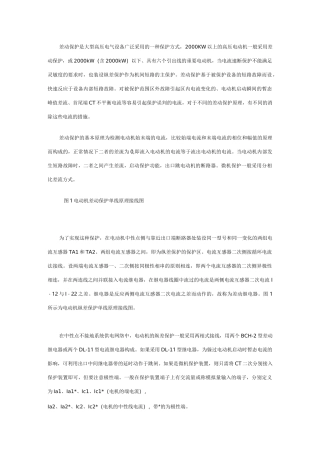 高压电动机差动保护原理及注意事项
