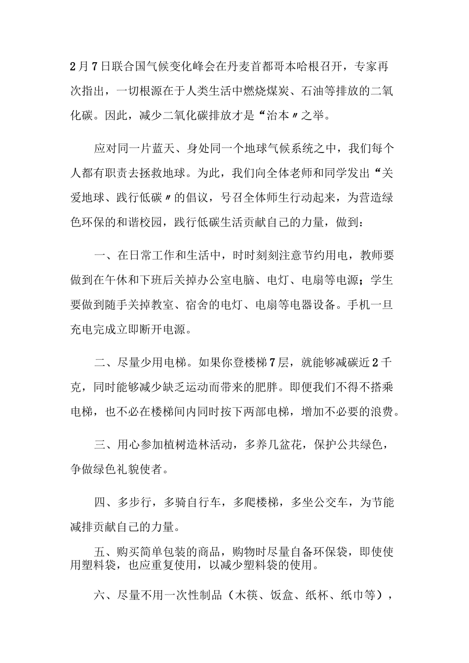 2021文明健康绿色环保生活方式倡议书一等奖_第3页