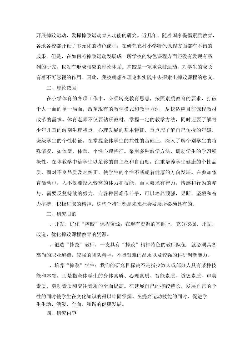 体育课题结题报告_第2页
