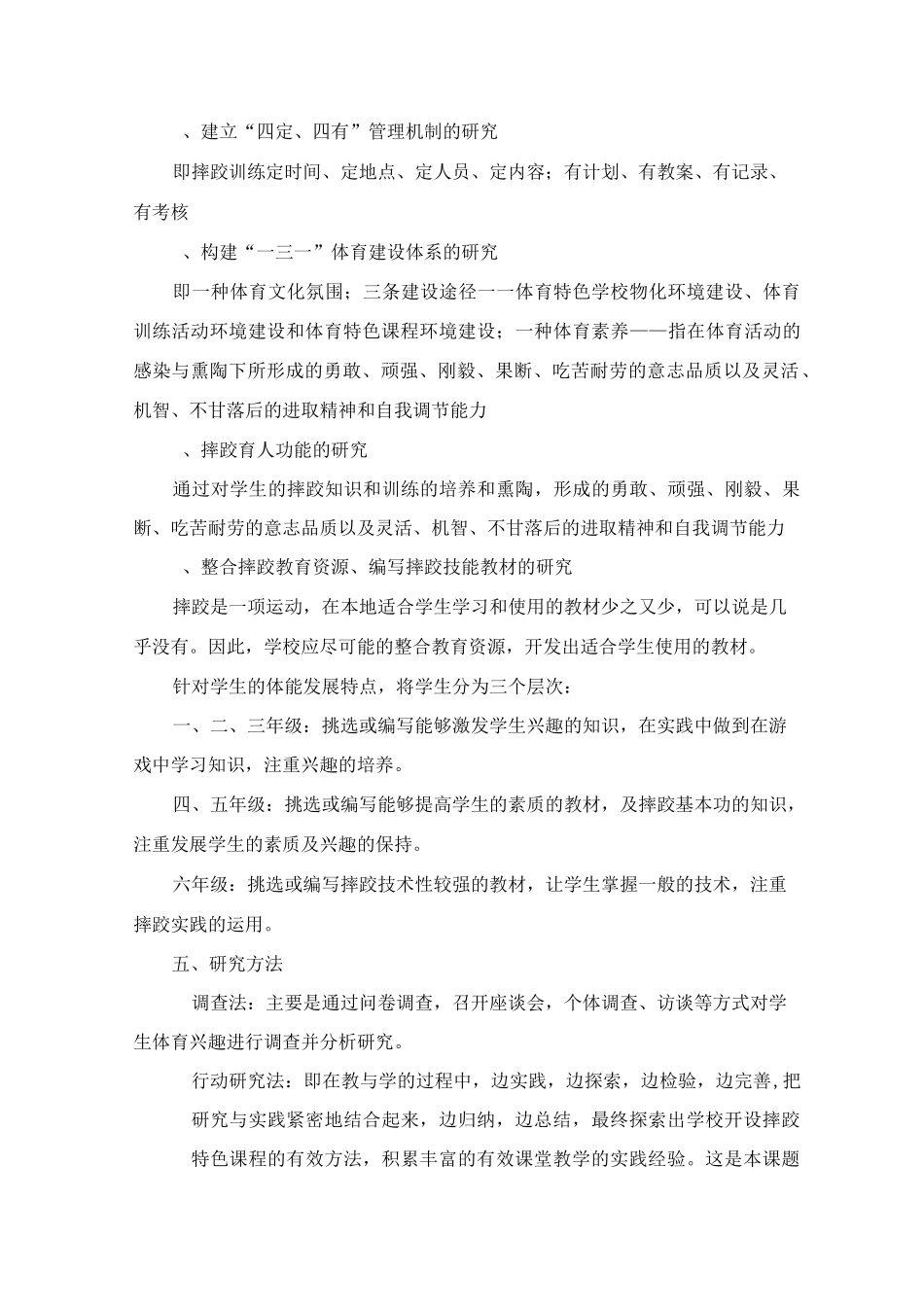 体育课题结题报告_第3页