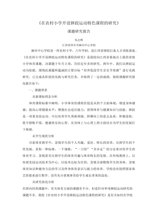 体育课题结题报告
