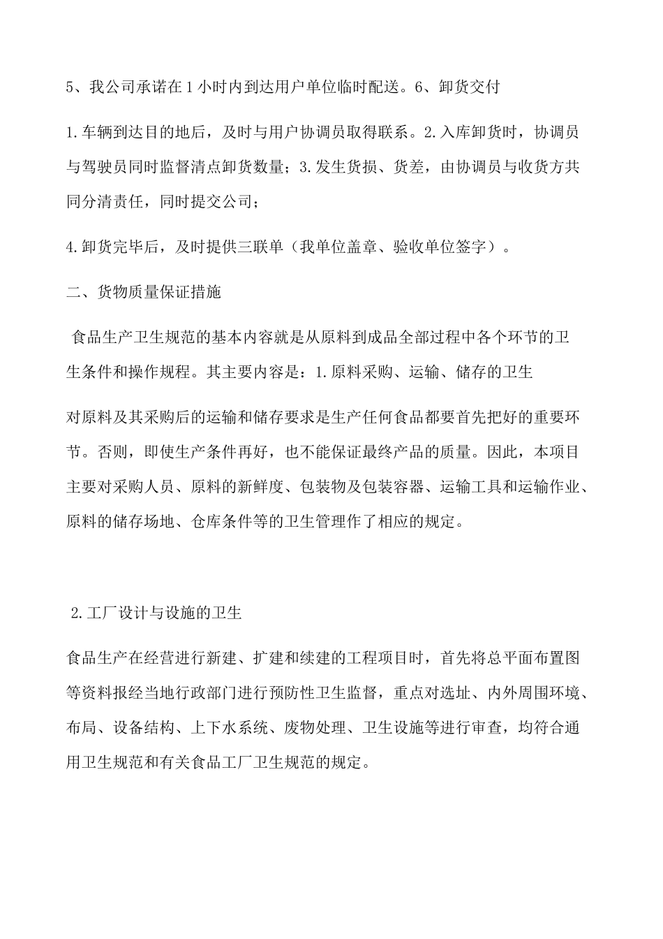 供货方案 (3)_第2页